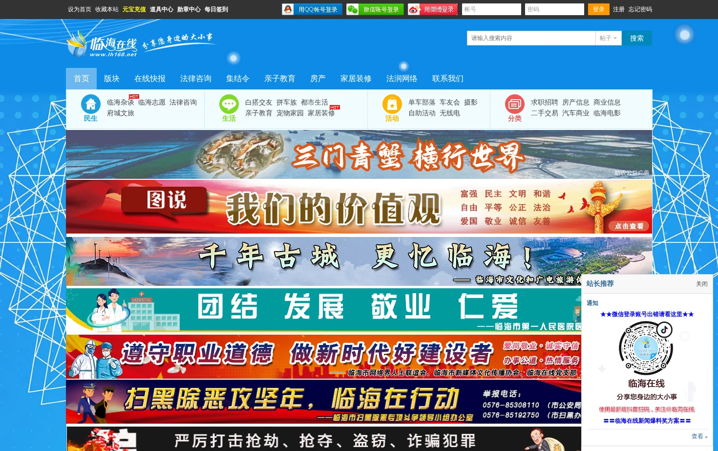 临海论坛,临海在线 页面快照